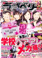 ラブベリー 10月号 (発売日2010年09月01日) 表紙