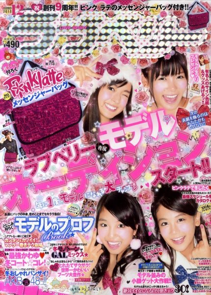 ラブベリー 12月号 (発売日2010年11月01日) | 雑誌/定期購読の予約は