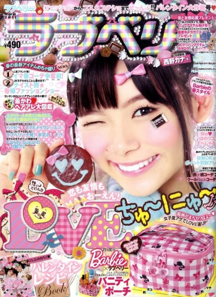 ラブベリー 3月号 (発売日2011年02月01日) 表紙