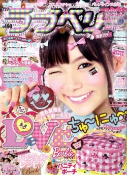 ラブベリー 3月号 (発売日2011年02月01日) | 雑誌/定期購読の予約はFujisan