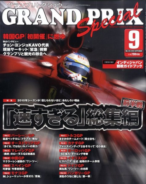 グランプリトクシュウ 9月号 (発売日2010年08月21日) 表紙