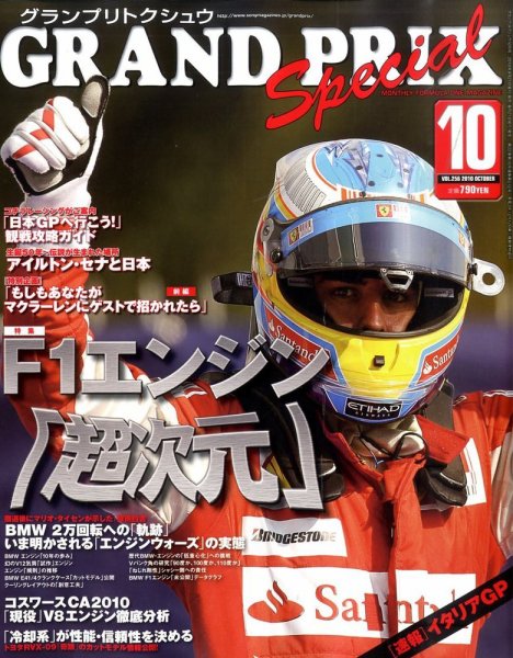 グランプリトクシュウ 10月号 (発売日2010年09月21日) 表紙