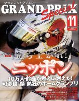 グランプリトクシュウ 11月号 (発売日2010年10月21日) 表紙