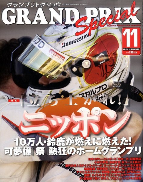 グランプリトクシュウ 11月号 (発売日2010年10月21日) 表紙