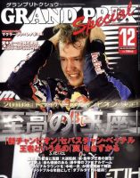 グランプリトクシュウ 12月号 (発売日2010年11月20日) 表紙