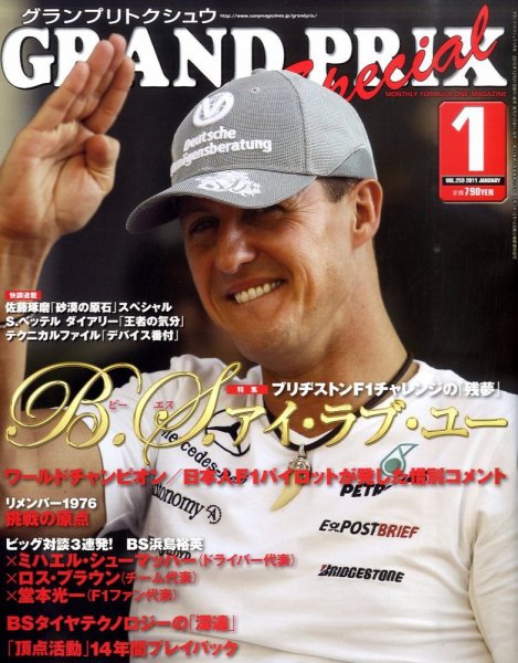 グランプリトクシュウ 1月号 (発売日2010年12月21日) 表紙