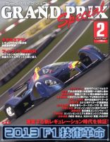 グランプリトクシュウ 2月号 (発売日2011年01月21日) 表紙