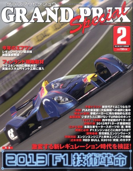 グランプリトクシュウ 2月号 (発売日2011年01月21日) 表紙