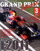 grand prix special グランプリ トクシュウ 2015年 02月号 オファー 雑誌