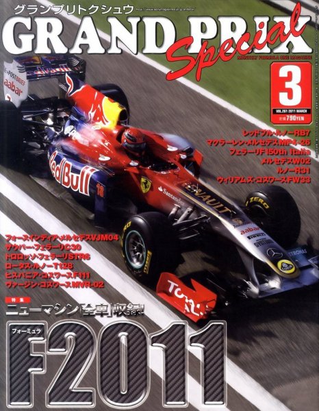 グランプリトクシュウ 3月号 (発売日2011年02月21日) 表紙