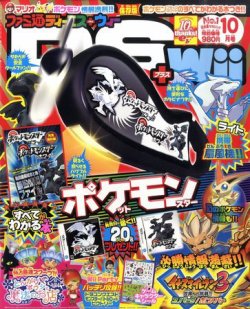 ファミ通DS＋Wii 10月号 (発売日2010年08月21日) | 雑誌/定期
