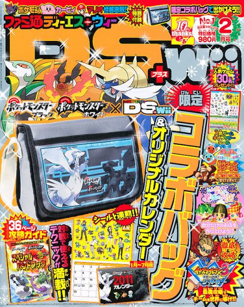 ファミ通DS＋Wii 2月号 (発売日2010年12月21日) 表紙