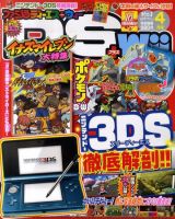 ファミ通DS＋Wii 4月号 (発売日2011年02月21日) 表紙
