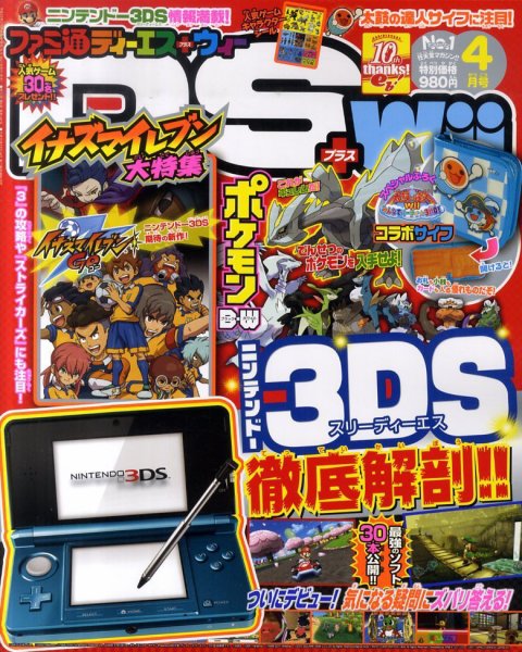 ファミ通DS＋Wii 4月号 (発売日2011年02月21日) 表紙