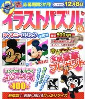 イラストパズル 10月号 (発売日2010年09月09日) 表紙
