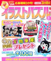 イラストパズル 1月号 (発売日2010年12月09日) 表紙