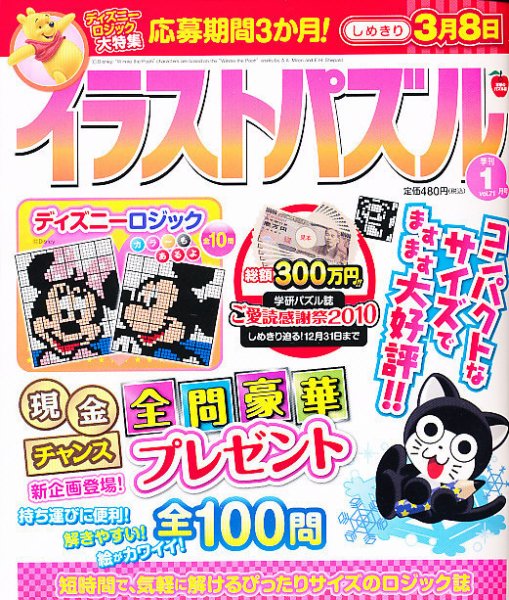 イラストパズル 1月号 (発売日2010年12月09日) 表紙