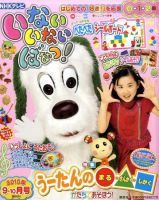 いないいないばあっ！ 2010年08月11日発売号 | 雑誌/定期購読の