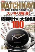 WATCH NAVI（ウォッチナビ） 2010年10月号 表紙