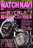 WATCH NAVI（ウォッチナビ） 2011年1月号 表紙