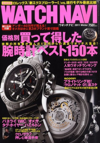 WATCH NAVI（ウォッチナビ） 2011年1月号 (発売日2010年11月22日) 表紙