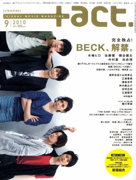 プラスアクト（＋act） 9月号 (発売日2010年07月27日) 表紙