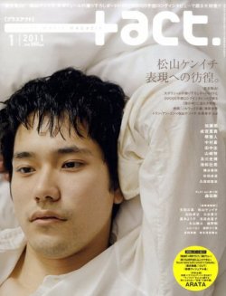 プラスアクト（＋act） 1月号 (発売日2010年11月27日) 表紙
