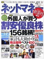 ネットマネー 4月号 (発売日2011年02月21日) 表紙