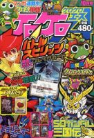 ケロケロエース 10月号 (発売日2010年08月26日) 表紙