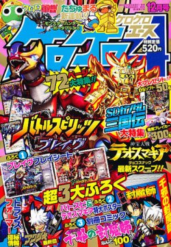 ケロケロエース 12月号 (発売日2010年10月26日) | 雑誌/定期購読の予約