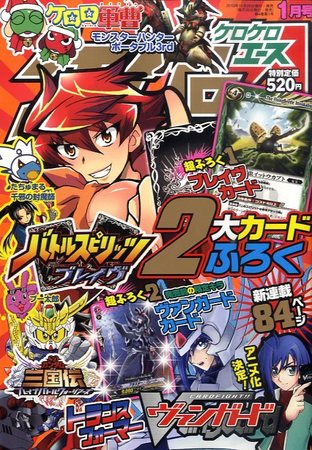 ケロケロエース 1月号 (発売日2010年11月26日) | 雑誌/定期購読の予約