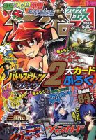 ケロケロエース ケロケロエース 1月号 (発売日2010年11月26日) | 雑誌/定期購読