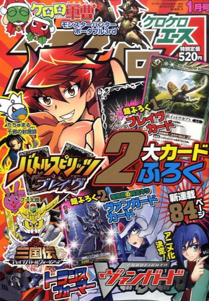 ケロケロエース 1月号 (発売日2010年11月26日) 表紙