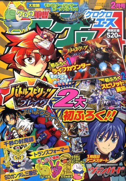 ケロケロエース 2月号 (発売日2010年12月25日) 表紙