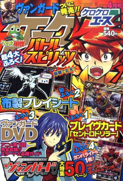 ケロケロエース 4月号 (発売日2011年02月26日) 表紙