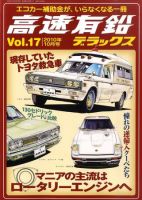 高速有鉛デラックス 10月号 表紙