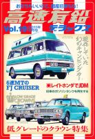 高速有鉛デラックス 2月号 表紙