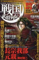 コミック乱ツインズ 戦国武将列伝のバックナンバー 3ページ目 15件表示 雑誌 電子書籍 定期購読の予約はfujisan