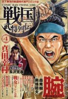 コミック乱ツインズ　戦国武将列伝 4月号 (発売日2011年02月26日) 表紙