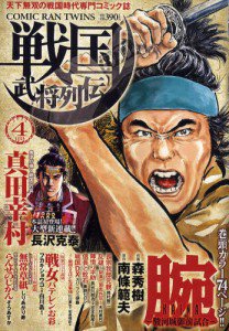 コミック乱ツインズ　戦国武将列伝 4月号 (発売日2011年02月26日) 表紙