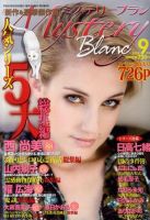 Mystery Blanc（ミステリーブラン） 9月号 表紙