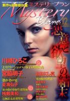 Mystery Blanc（ミステリーブラン） 12月号 表紙