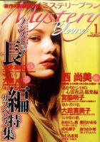 Mystery Blanc（ミステリーブラン） 1月号 表紙