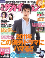 月刊ザハイビジョン　中部版 3月号 (発売日2011年01月24日) 表紙