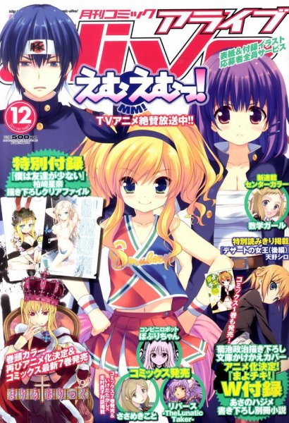 月刊コミックアライブ 12月号 (発売日2010年10月27日) 表紙