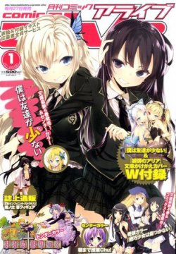 月刊コミックアライブ 1月号 (発売日2010年11月27日) | 雑誌/定期購読