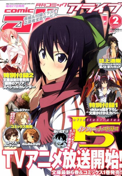 月刊コミックアライブ 2月号 (発売日2010年12月27日) 表紙