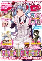 月刊コミックアライブ 3月号 表紙