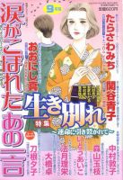 涙がこぼれたあの一言 9月号 (発売日2010年08月06日) 表紙