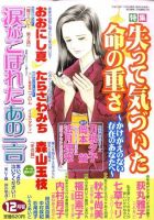 涙がこぼれたあの一言 12月号 (発売日2010年11月06日) 表紙